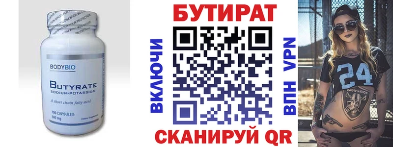 БУТИРАТ Butirat  Зима 